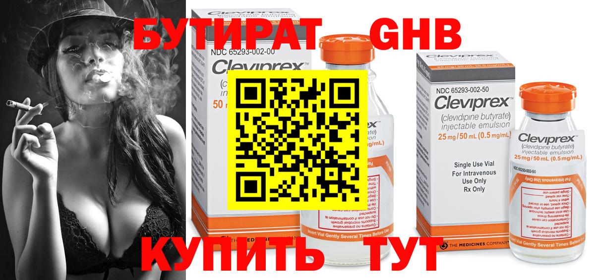 Бутират  Вход с VPN  Сургут  Бутират буратино 