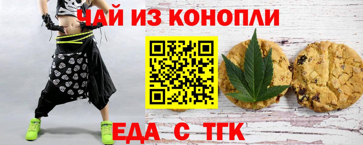 Печенье с ТГК марихуана  Вход с VPN  Сургут 