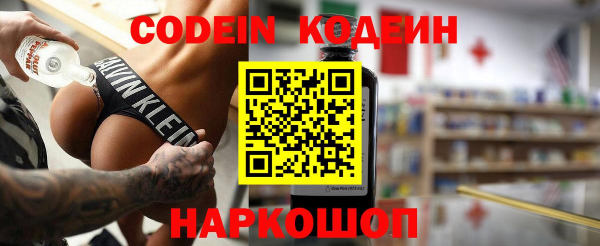 Кодеин напиток Lean (лин)  Вход с VPN  Кодеин Purple Drank  Сургут 