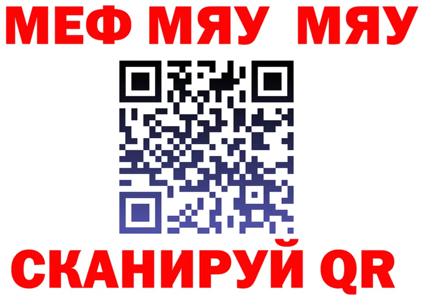 МЯУ-МЯУ кристаллы рабочий сайт площадка KRAKEN Сургут