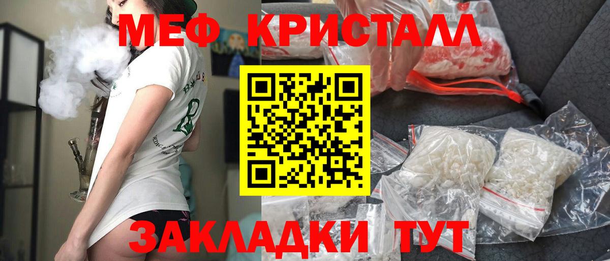 Меф мяу мяу кристаллы Сургут