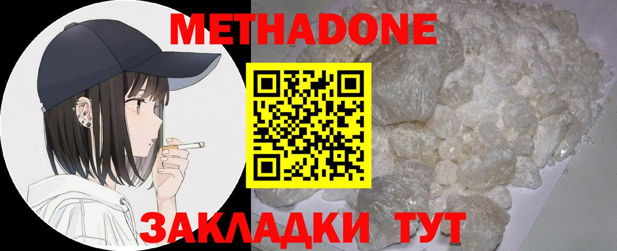 МЕТАДОН белоснежный Сургут
