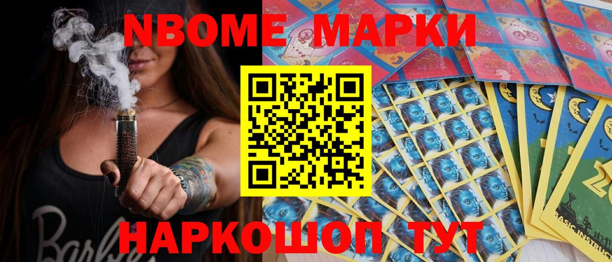 Марки N-bome  Марки NBOMe 1,5мг  Вход с VPN  Сургут 