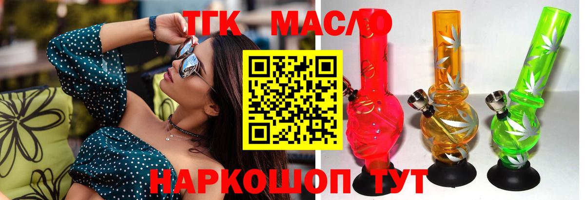 ТГК гашишное масло Сургут